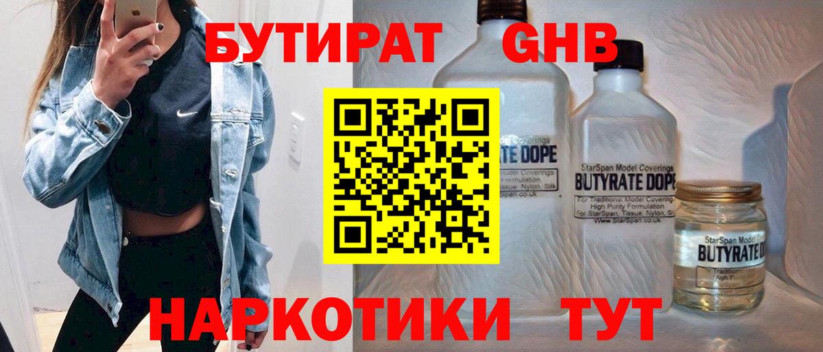 БУТИРАТ  Вход с VPN  Энгельс  Бутират бутик 