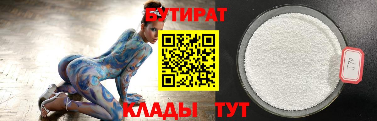 БУТИРАТ жидкий экстази Энгельс