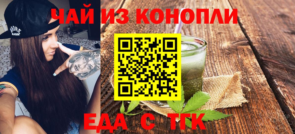 Энгельс  Еда ТГК конопля  Вход с VPN 