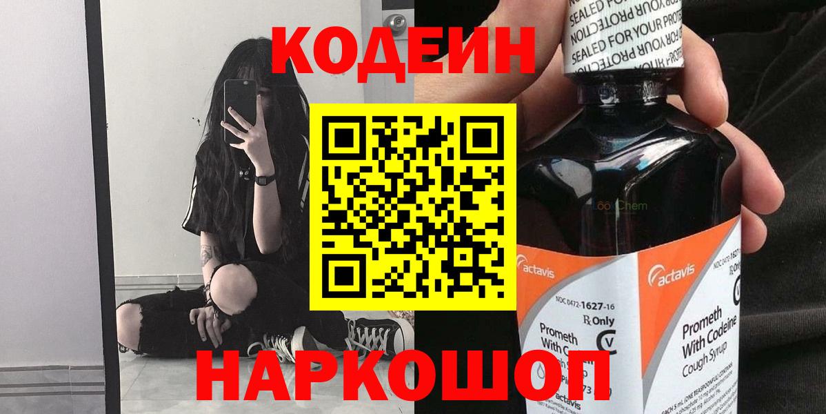 Кодеиновый сироп Lean напиток Lean (лин) Энгельс