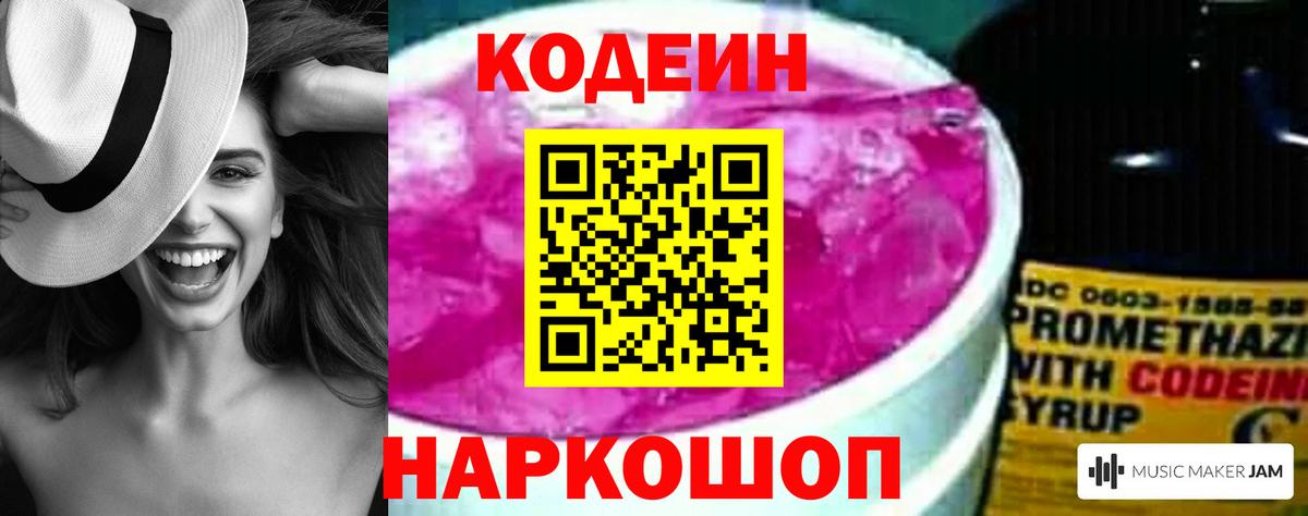 Энгельс  Кодеин напиток Lean (лин)  Вход с VPN  Кодеиновый сироп Lean напиток Lean (лин) 