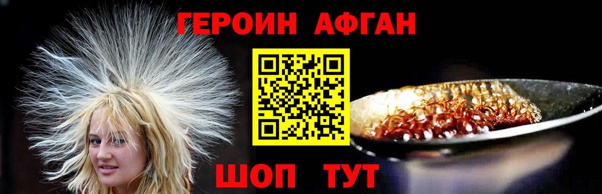 ГЕРОИН Афган  Вход с VPN  Энгельс 