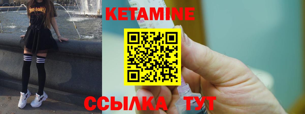 Кетамин ketamine Энгельс