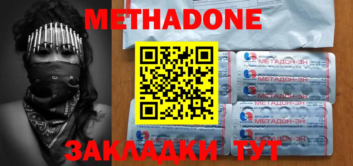 Метадон кристалл  Вход с VPN  Энгельс  МЕТАДОН VHQ 